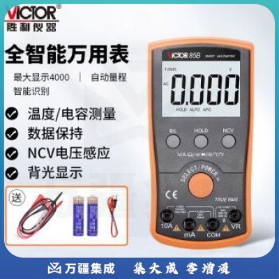 胜利仪器（VICTOR）VC85B 智能数字万用表 高精度傻瓜型万能表 专业家用型 全自动 电工数显式电流表