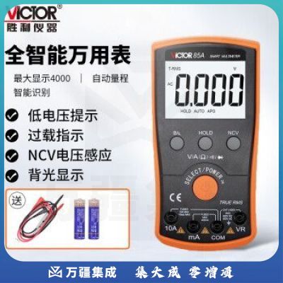 胜利仪器（VICTOR）VC85A 智能数字万用表 高精度傻瓜型万能表 专业家用型 全自动 电工数显式电流表