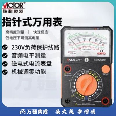 胜利仪器（VICTOR）VC7244 指针万用表 指针机械万用表 指针全自动万用表 指针高精度