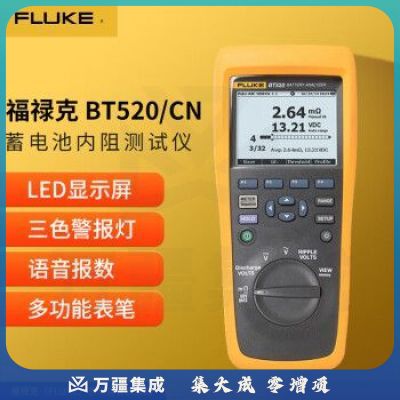 福禄克（FLUKE）BT520/CN 蓄电池内阻测试仪电池测试仪