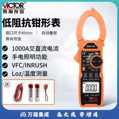 胜利仪器（VICTOR）VC610B+ 钳形表 万用表 数字电流表 交流钳形万用表 钳型万能表