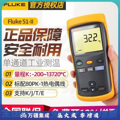 福禄克Fluke福禄克F51-II/F52/F53热电偶单双通道温度记录仪F54-IIB F51-II 单通道接触式测温表