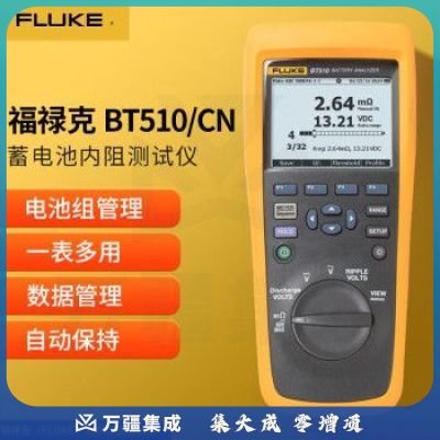 福禄克（FLUKE）BT510/CN 蓄电池内阻测试仪电池分析仪 电池电阻测试仪 一表多用