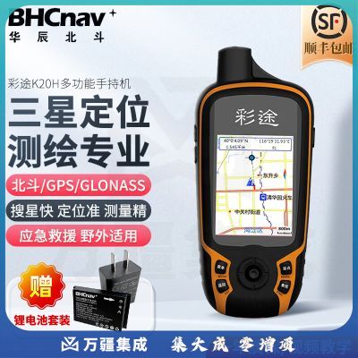 彩途华辰北斗 手持gps卫星定位仪北斗导航面积测量坐标轨迹记录仪K20H