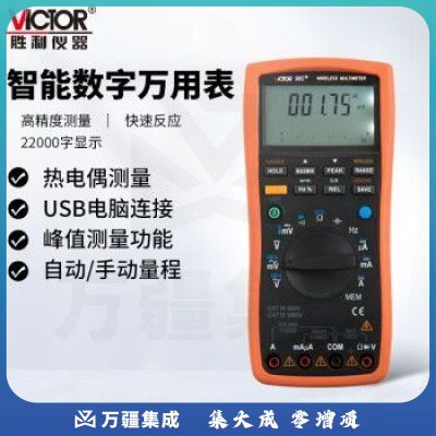 胜利仪器（VICTOR）VC98C+ 智能数字万用表 高精度万能表 电工数显式电流表