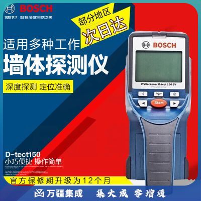 博世（BOSCH）墙体探测仪D-tect 150铁质金属钢筋电缆木材水管墙体探测水电管线 D-tect 150标配（7天发货）