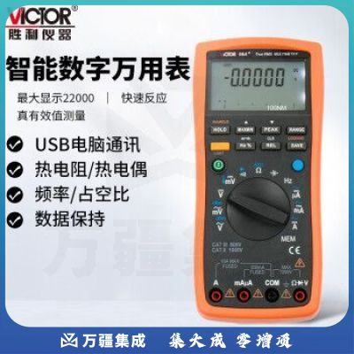 胜利仪器(VICTOR) VC98A+ 智能数字万用表 高精度万能表 USB计算机通讯