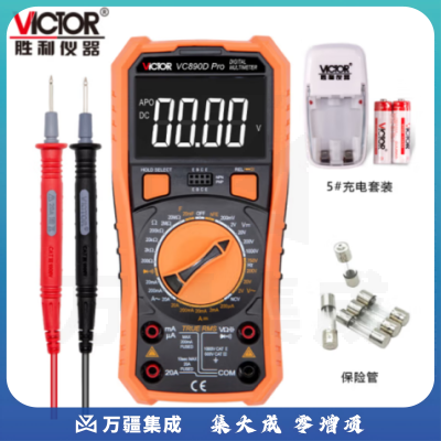 胜利仪器（VICTOR）VC890D Pro+充电套装 2万电容 多功能反显屏 防烧 数字万用表 电工万能表 带手电照明