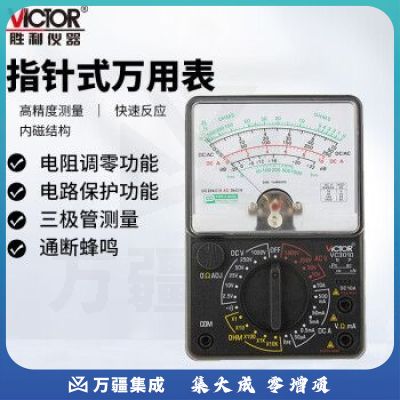 胜利仪器（VICTOR） VC3010 指针式多用表 手持便携式可测低电压电流万用表