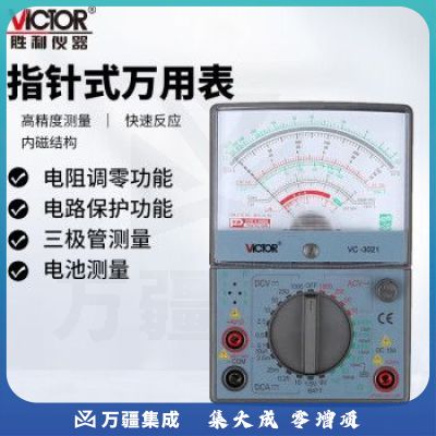 胜利仪器（VICTOR） VC3021 指针式多用表 手持便携式可测低电压电流万用表