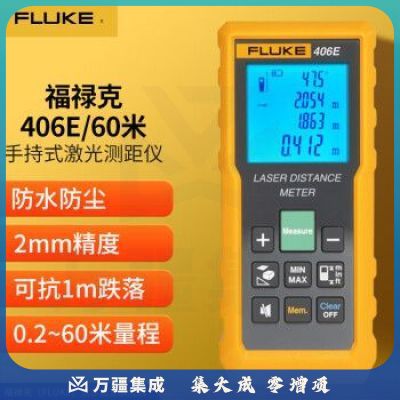 福禄克（FLUKE）406E-60m 手持式激光测距仪 红外线测距仪 测量工具电子尺激光尺