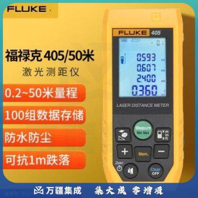 福禄克（FLUKE）405 激光测距仪 手持式红外测距仪 激光尺