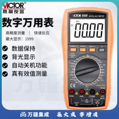 胜利仪器（VICTOR）VC88B 万用表数字高精度智能防烧表万能表