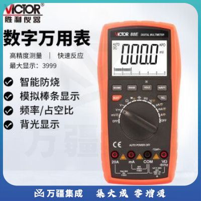 胜利仪器（VICTOR）VC88E 万用表数字高精度智能防烧表万能表