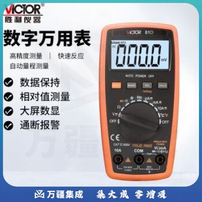 胜利仪器（Victor）VC81D 小型自动量程数字万用表 高精度
