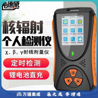 希德威 核辐射检测仪个人剂量报警仪Xβγ射线盖革计数器X光放射性测量仪CT YSK-501（彩屏显示，锂电直充）