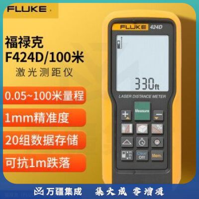 福禄克（FLUKE）F424D 激光测距仪 手持式红外测距仪 激光尺 100m
