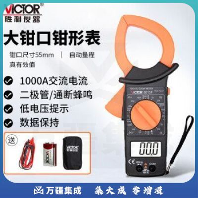 胜利仪器 (VICTOR)VC6015F 数字电流钳形表万用表 交流1-1000A钳表 三位半 50mm大钳口 官方原装标配