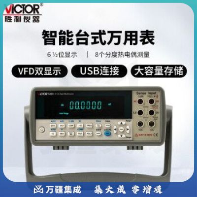 胜利仪器(VICTOR) VC8265 智能台式万用表 六位半台式真有效值数字万用表