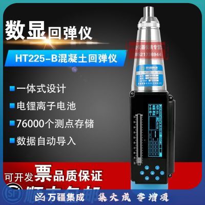 朗睿科技HT-225B一体式数显回弹仪数字语音混凝土强度检测仪砼回弹仪