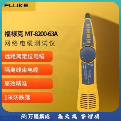福禄克（FLUKE） MT-8200-63A网络寻线仪巡线仪 网络电缆测试仪