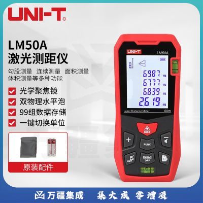 优利德（UNI-T）LM50A激光测距仪手持式红外线量房仪测量电子尺50m