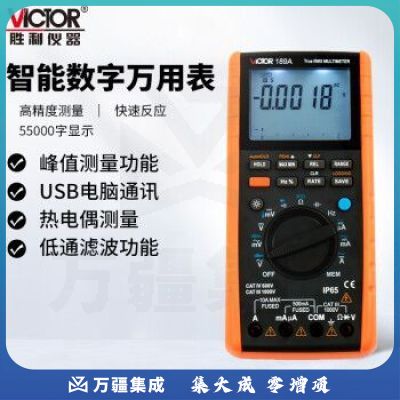 胜利仪器VC189A 智能数字万用表 记录型带真有效值万用电表带通讯接口万能表 标配