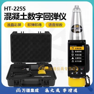 中交建仪HT-225S数显混凝土回弹仪砼抗压强度检测仪自动计算语音播报