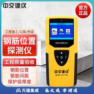 中交建仪保护层厚度检测仪钢筋位置测定一体式钢筋扫描仪墙体探测仪手持式 R65钢筋位置测定仪（升级新款）