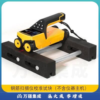 中交建仪 钢筋保护层厚度测定仪位置检测仪一体式混凝土钢筋扫描仪墙体探测仪金属扫描仪测定仪器位置 钢筋仪校准试块