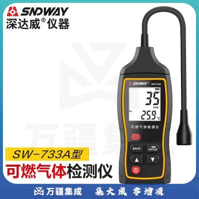 深达威可燃气体检测仪易燃天然气体泄漏报警器煤气浓度测试仪气体检测仪 SW-733A型