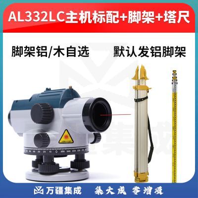天津赛博水准仪DS32高精度工程测量AL332L自动安平激光32倍望远镜 激光水准AL332LC标配 脚架 塔尺