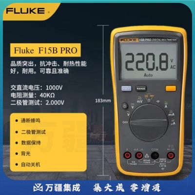 福禄克F15B PRO 数字万用表 掌上型多用表 电流表 仪器仪表F15B