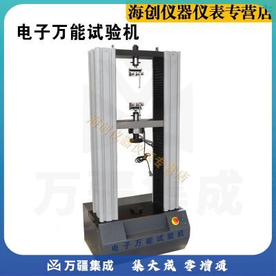 电子万能拉力试验机数显单臂拉伸压缩弯曲试验夹具材料实验机