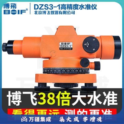 海云博飞北京博飞 38倍水准仪高精度仪器测绘工程测量自动安平抄平 博飞38倍【主机 铝架 标尺】