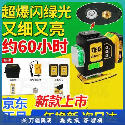 戴格水平仪高亮十二线绿光蓝光红光红外线激光平水仪室外抹灰贴砖打点 新款12绿光下水平 简装双大锂电