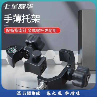 七星耀华rtk测量仪配件手簿托架支架gps通用手簿托架 通用手簿托架全套