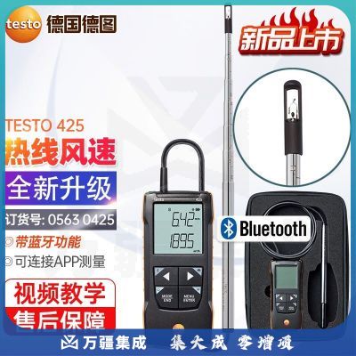 德图testo425新款升级风速计热敏式风速仪数字管道风速风温带蓝牙APP 425新款【订货号0563 0425】