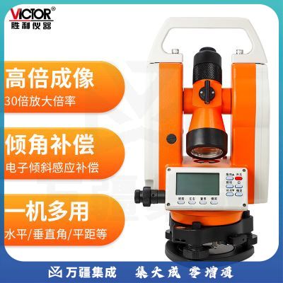 胜利仪器（VICTOR）激光电子经纬仪 上下激光对点经纬仪 带激光指向 工程道路放样 VC871