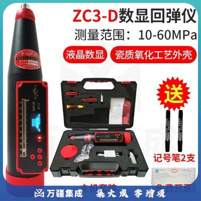 中回乐陵回弹仪ZC3-A混凝土回弹仪不锈钢混泥土检定仪带鉴定证书山东中回带检定证书 数显经典款：屏幕显示数据回弹仪（10-60Mpa）
