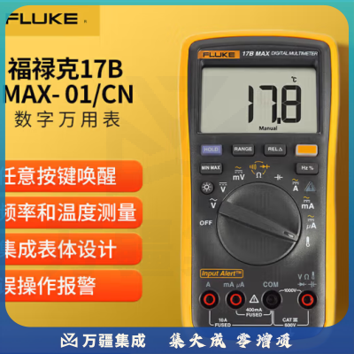 福禄克（FLUKE）17B MAX-01 数字万用表 高精度智能电工表 万能表 多用电流表
