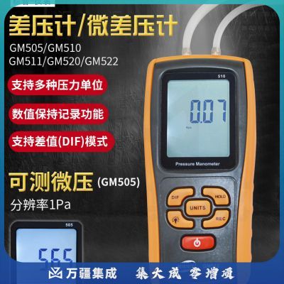 标智手持式高精度数字压力表数显差压计负压表微压表气压计液压检测仪 GM511差压计(±10Kpa,带温补)