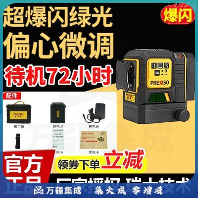 普瑞测（PREXISO）8线高亮绿光红光贴饼仪WG01H/WR01H泥工冲筋贴饼规方红外线水平仪 8线高亮绿光80mw】WG01H