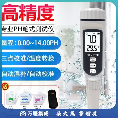 希玛PH计测试仪PH808高精度ph值测试笔便携式笔式酸碱度计