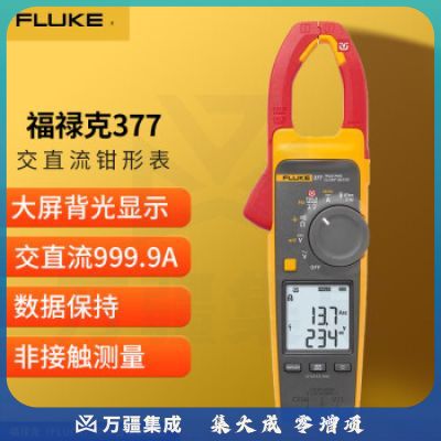 福禄克（FLUKE）377交直流非接触智能电压谐波能效筛查钳形表