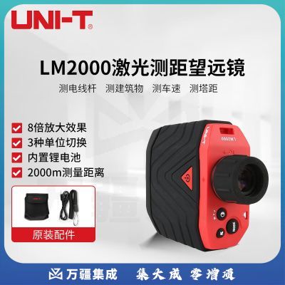 优利德（UNI-T）LM2000 户外激光测距仪望远镜充电测距测速测角测高手持红外线
