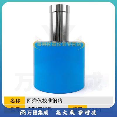 朗睿科技GZII回弹仪率定钢砧混凝土回弹仪校准钢砧回弹钢钻 GZI校准钢砧