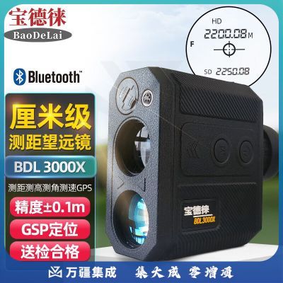 宝德徕（BaoDeLai）电力林业建筑BDL3000X激光测距望远镜厘米级测高测角测速GPS蓝牙 BDL3000X【3000米测距带GPS】