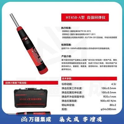 中回乐陵高强度混凝土机械回弹仪ZC1砼回弹仪高强度数显回弹仪ZC450U HT450-A高强回弹仪【C50-C110】