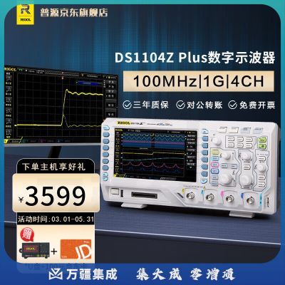 RIGOL普源精电DS1054Z数字示波器DS1104ZPlus 4通道100M带宽带逻辑接口 DS1104Z plus（带逻辑分析接口）